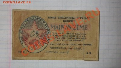 1 рубль 1919 Рига - Изображение 3154