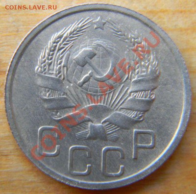 20 копеек 1935 года, до 26.12.2012 в 22.00 МСК - DSCN6275
