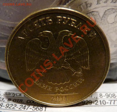 10 р. 2011 ММД. Раскол - 10р. раскол .JPG