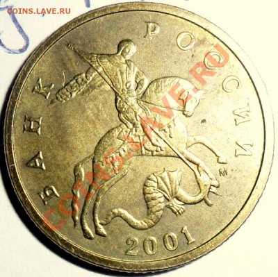 50 коп 2001г - 2