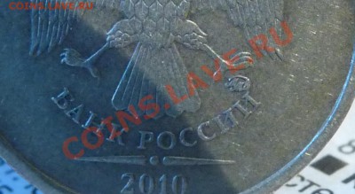 10р. 2010 ММД шт? - 10р. 2010 ММД 3.JPG
