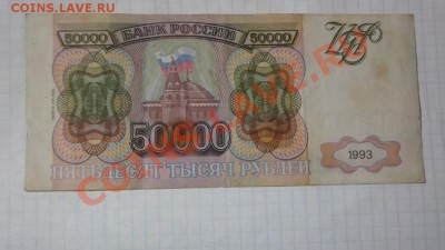 50 000  1993г.  до 26.12. - Изображение 3160