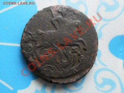 Копейка 1795г.ЕМ.   до 26.12.2012г.  22.00 по моск. - SAM_1137.JPG