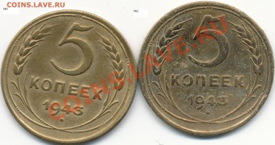 5 копеек 1943г. - IMG_0001