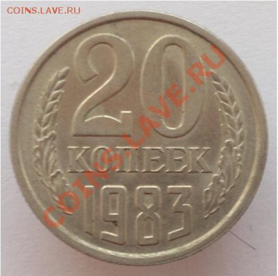 Помогите определить штемпель 20 копеек 83,84 и 86 годов - 20к83г