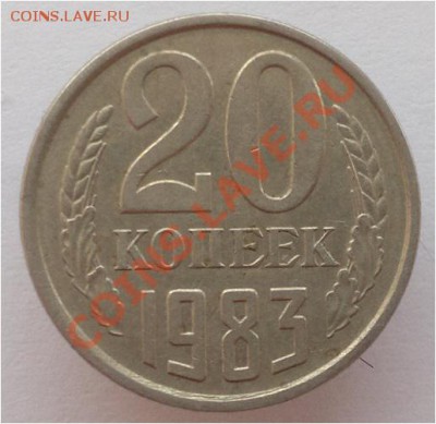 Помогите определить штемпель 20 копеек 83,84 и 86 годов - 20к83г-2