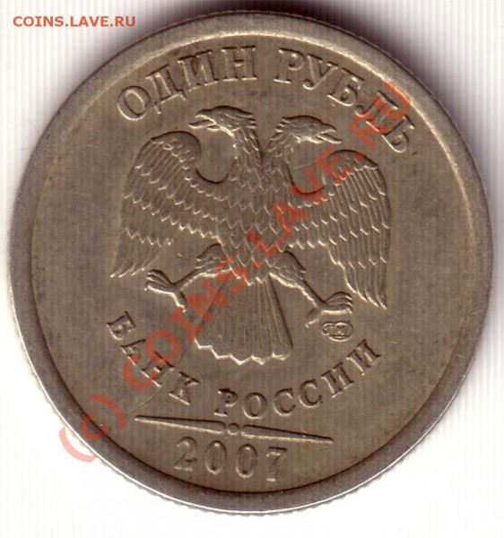 1 рубль 2007 - av