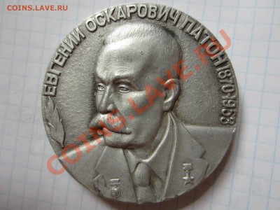 Настольные медали. - IMG_5716