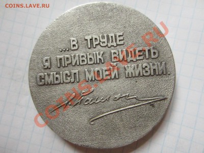 Настольные медали. - IMG_5717