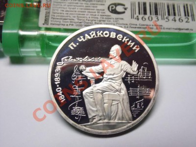 пруфф А.Чайковский - SAM_0084.JPG