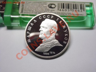 пруфф Г.К Жуков - SAM_0086.JPG