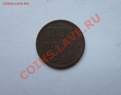 Пол копейки 1925г.  до 25.12.  22-00 мск - Пол_к_25_1