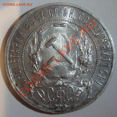 1 рубль 1921 - 1 рубль 1921-3