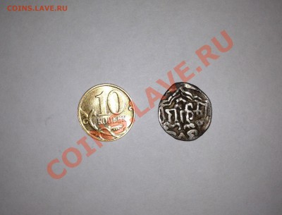Орда, дирхем, 14 век. - IMG_1418