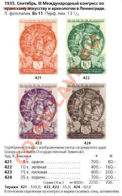 Марки СССР 1935г. - Безымянный.JPG