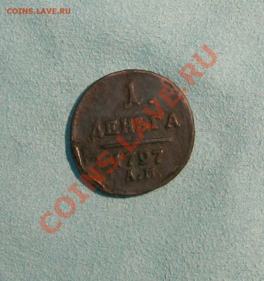 Денга 1797АМ R до 23.12.2012 до 22.30 Мск - IMG_2137.JPG