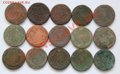 5 копеек Екатерины 15штук(для опытов) - Пятаки для опытов1