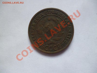 1 копейка 1925 года прошу оценить - P1020073.JPG