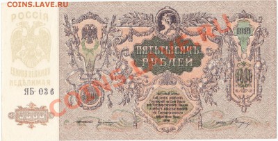 5000 рублей 1919 2 боны Ростов ПРЕСС UNC до 28.12  22:00 мск - IMG