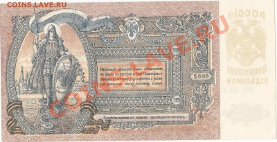 5000 рублей 1919 2 боны Ростов ПРЕСС UNC до 28.12  22:00 мск - IMG_0001