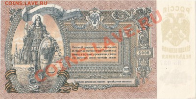 5000 рублей 1919 2 боны Ростов ПРЕСС UNC до 28.12  22:00 мск - IMG_0003