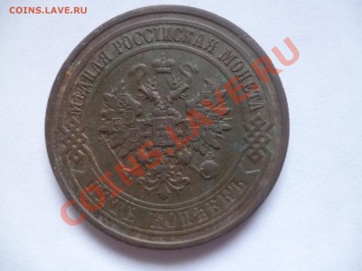 5 копеек 1876 года примерная стоимость - P1020072.JPG