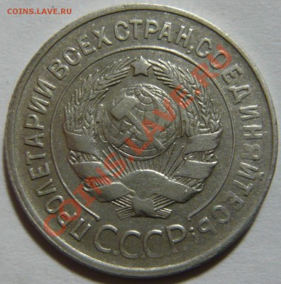 20 копеек 1928,29, 3 копейки 1928,46 ПЕРЕПУТКИ - P1040615.JPG