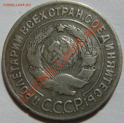 20 копеек 1928,29, 3 копейки 1928,46 ПЕРЕПУТКИ - P1040617.JPG