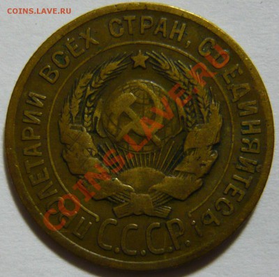 20 копеек 1928,29, 3 копейки 1928,46 ПЕРЕПУТКИ - P1040618.JPG