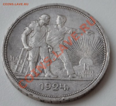 Рублики 1921 и 1924 - DSC_0117.JPG