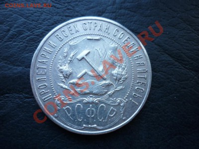 1 рубль 1921  АГ   РСФСР      c 200  руб  до 23:00 по Москве - 2.JPG