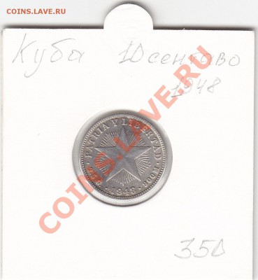 КУБА 10 сентаво 1948 до 28.12 22:00 мск - IMG