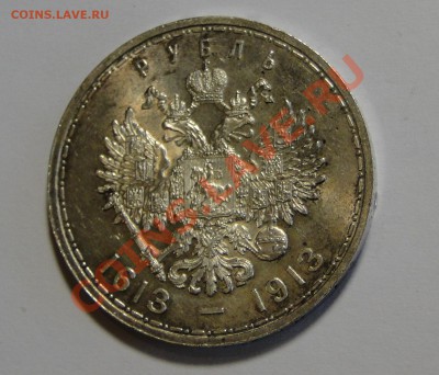 Монета рубль(300 лет) 1913 года. - DSC06555.JPG