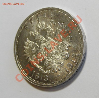 Монета рубль(300 лет) 1913 года. - DSC06551.JPG