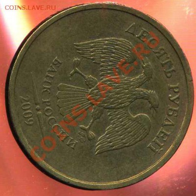 10 рублей 2009г ммд . поворот. до 26.12.2012г 22 .00мск - img849