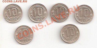 10 копеек 1946,48,52,55,56,57 до26.12.2012 в 22-00 по Москве - 002