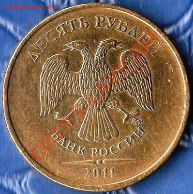 Р.Ф.10рублей2012г.ММД.Раскол шт.До 24.12.2012г. - Изображение 102