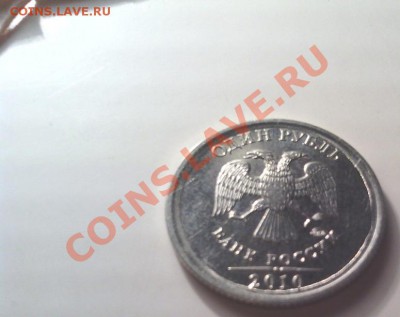 1 рубль 2010 брак оконтовки или разновидность ? - IMG_20121223_195004