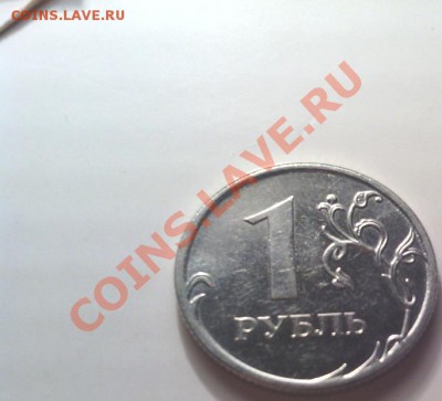 1 рубль 2010 брак оконтовки или разновидность ? - IMG_20121223_195020