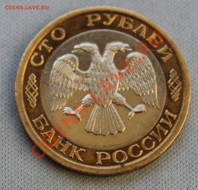 100 рублей 1992г. ММД  до 29.12.12г.в 22-00 - IMG_4006.JPG