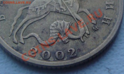10  коп 2002г шт В  до 28.12 в 21-00 мск - DSC07904.JPG