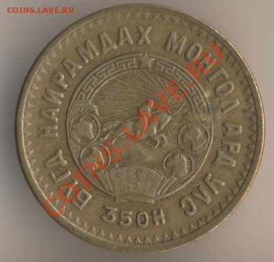 Монголия, 10 мунгу 1925 года оценка - 20