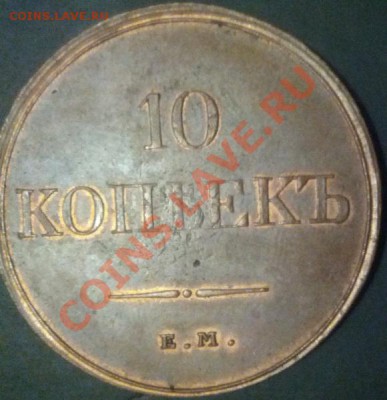 5 копеек 1806 ЕМ, 1810 КМ, 1803 ЕМ"перепутка" - IMG_20121223_212143