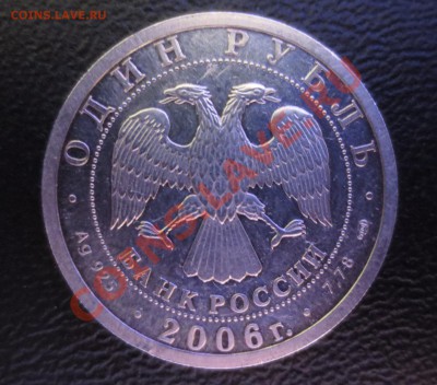 Один рубль 2006 г. "Подводные Силы" оценка - IMG_0242.JPG