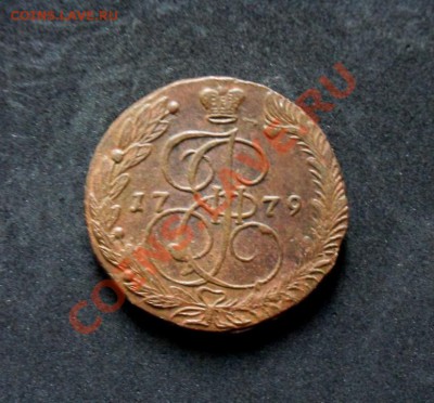 5 копеек 1779 ем, до 26.12.12, 22-00 по МСК - SDC12047.JPG