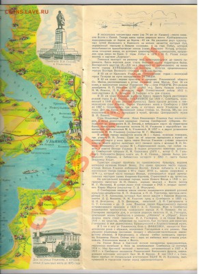 Путеводитель 1966г Москва-Астрахань-Р-на Д до29.12.12г 21-00 - Туристическая схема 004