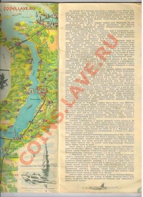 Путеводитель 1966г Москва-Астрахань-Р-на Д до29.12.12г 21-00 - Туристическая схема 003