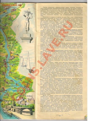 Путеводитель 1966г Москва-Астрахань-Р-на Д до29.12.12г 21-00 - Туристическая схема 002