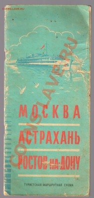 Путеводитель 1966г Москва-Астрахань-Р-на Д до29.12.12г 21-00 - Туристическая схема