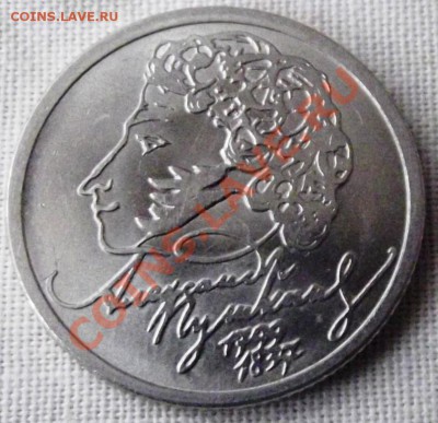 1 руб. Пушкин 1999г. с рубля до 26.12.12г. до 22-00 мск - DSCF2171.JPG